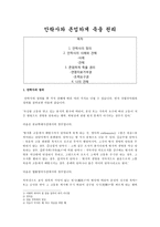 안락사와 존엄하게 죽을 권리-정의, 사례와 견해,존엄하게 죽을 권리-1