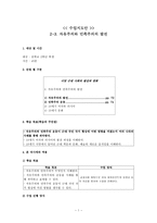 학습지도안 2 3 자유주의와 민족주의의 발전-1