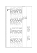 학습지도안 2 3 자유주의와 민족주의의 발전-8