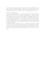 [교육학개론] 삶에 대한 성찰(삶의 이념과 목적, 방법 모색) - 같이의 가치를 알아가는 삶-4