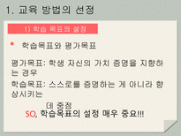 교육 방법 및 교수 매체의 선정-3