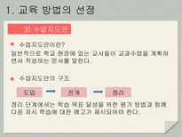 교육 방법 및 교수 매체의 선정-14