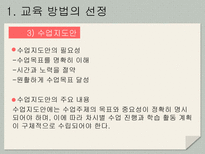 교육 방법 및 교수 매체의 선정-15