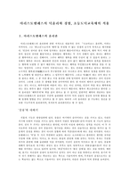 아리스토텔레스의 덕윤리와 경험, 초등도덕교육에의 적용 - 도덕 교과서 적용 및 지도방안 - 의사의 위로 - 민태의 약속-1