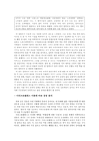 아리스토텔레스의 덕윤리와 경험, 초등도덕교육에의 적용 - 도덕 교과서 적용 및 지도방안 - 의사의 위로 - 민태의 약속-4