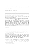 아리스토텔레스의 덕윤리와 경험, 초등도덕교육에의 적용 - 도덕 교과서 적용 및 지도방안 - 의사의 위로 - 민태의 약속-6