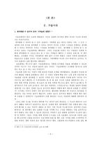 커뮤니케이션에서 매체의 발달에 따른 논리성과 수사성의 양상-5