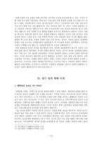 커뮤니케이션에서 매체의 발달에 따른 논리성과 수사성의 양상-10