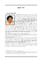 [한국 시인 조사] 김남조 시인-1