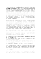 [도덕과 교육 1]사회학습 이론과 초등 도덕교육-2