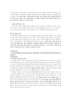 [도덕과 교육 1]사회학습 이론과 초등 도덕교육-4