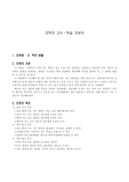 과학과 교수 학습 과정안 작은 생물 학습지도안 작은 생물 수업지도안-2