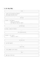 과학과 교수 학습 과정안 작은 생물 학습지도안 작은 생물 수업지도안-4
