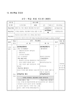 과학과 교수 학습 과정안 작은 생물 학습지도안 작은 생물 수업지도안-8
