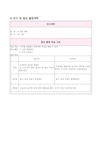 과학과 교수 학습 과정안 작은 생물 학습지도안 작은 생물 수업지도안-12