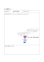 과학과 교수 학습 과정안 작은 생물 학습지도안 작은 생물 수업지도안-13