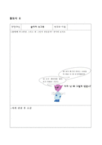 과학과 교수 학습 과정안 작은 생물 학습지도안 작은 생물 수업지도안-14