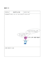 과학과 교수 학습 과정안 작은 생물 학습지도안 작은 생물 수업지도안-16