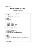 [초등도덕교육론]벤담의 공리주의 옹호하기(벤담의 공리주의에 대해서)-1