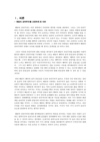 [초등도덕교육론]벤담의 공리주의 옹호하기(벤담의 공리주의에 대해서)-2