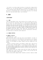 [초등도덕교육론]벤담의 공리주의 옹호하기(벤담의 공리주의에 대해서)-3