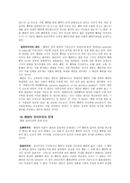 [초등도덕교육론]벤담의 공리주의 옹호하기(벤담의 공리주의에 대해서)-5