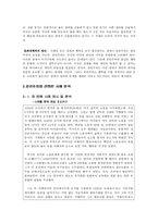 [초등도덕교육론]벤담의 공리주의 옹호하기(벤담의 공리주의에 대해서)-6