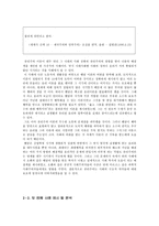 [초등도덕교육론]벤담의 공리주의 옹호하기(벤담의 공리주의에 대해서)-7