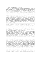 [초등도덕교육론]벤담의 공리주의 옹호하기(벤담의 공리주의에 대해서)-8