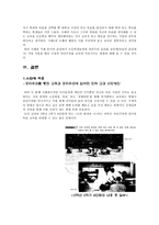 [초등도덕교육론]벤담의 공리주의 옹호하기(벤담의 공리주의에 대해서)-9