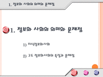 교육학 지식정보화와 평생학습-3