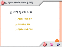 교육학 지식정보화와 평생학습-4