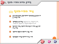 교육학 지식정보화와 평생학습-7