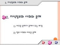 교육학 지식정보화와 평생학습-12