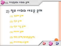 교육학 지식정보화와 평생학습-16