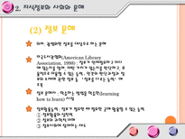 교육학 지식정보화와 평생학습-18
