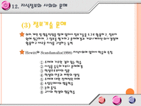 교육학 지식정보화와 평생학습-19
