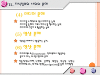 교육학 지식정보화와 평생학습-20
