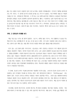 My Chemical Romance With Chemistry - 문상흡, 박태현 외, 화학교과서는 살아있다,-2