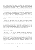 My Chemical Romance With Chemistry - 문상흡, 박태현 외, 화학교과서는 살아있다,-3