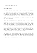 My Chemical Romance With Chemistry - 문상흡, 박태현 외, 화학교과서는 살아있다,-5