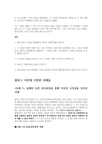 (레포트) 콜버그의 딜레마 토론과 사고의 힘-3
