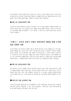(레포트) 콜버그의 딜레마 토론과 사고의 힘-4