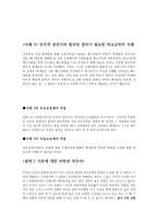 (레포트) 콜버그의 딜레마 토론과 사고의 힘-5
