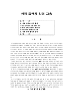 사회 참여와 인권 교육-1