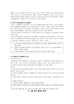 사회 참여와 인권 교육-3