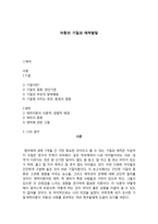 아동의 기질과 애착발달 ★ 기질 정의 ★ 기질 판단기준 ★ 애착이론 이론-1