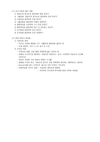 침묵식 교수법 The Silent Way 침묵식 교수법 배경 침묵식 교수법 이론적 배경-3