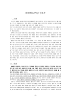 양성평등교육과 아동관-1