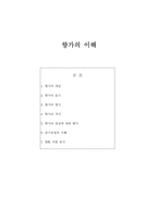 인문어학 향가의 이해-1